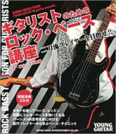 Magazine (Book)/Young Guitar Presents ꥹȤΤΥå١ֺ 󥳡ߥ塼åå