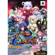 三極姫 三国乱世・覇天の采配(豪華限定版) | HMV&BOOKS online