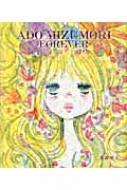 ADO MIZUMORI FOREVER 水森亜土イラストレーション作品集 : 水森亜土 | HMV&BOOKS online -  9784840142328