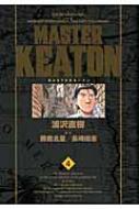 MASTER KEATON Vol.4
