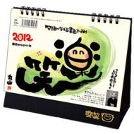 �X�^���hl�E�y�΁`�Ί�ɂȂ�鏑�悲��݁`/ 2012 �N �J�����_�[