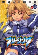 �t���[�W���O 12 ���@���L���[�R�~�b�N�X