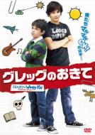 Diary Of A Wimpy Kid: Rodrick Rules