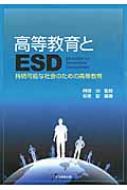 ESD \ȎЉ̂߂̍