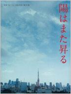 陽はまた昇るOFFICIAL GUIDE BOOK : テレビ朝日 | HMV&BOOKS online