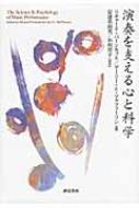 演奏を支える心と科学 : リチャード・パーンカット | HMV&BOOKS