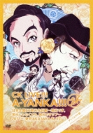 CK LIVE!!! A-YANKA!!! 期間限定ナイスプライス盤 : C&K | HMV&BOOKS