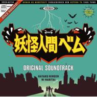 Nihon Tv Kei Doyou Drama [Youkai Ningen Bem] Original Soundtrack