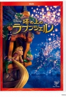 塔の上のラプンツェル Disney Hmv Books Online Vwds 5718