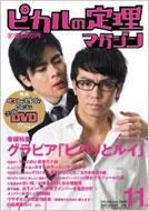 Book/ピカルの定理マガジン