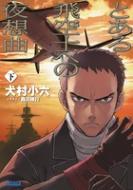 �Ƃ�����m�ւ̖�z�� ��