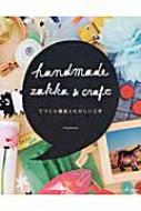 HANDMADE ZAKKA & CRAFT てづくり雑貨とたのしい工作 : Tuesday (雑貨