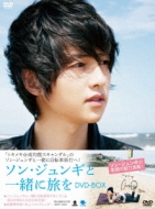 Amazon.co.jp: ソン・ジュンギと一緒に旅を DVD-BOX : ソン