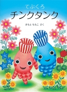 �ĂԂ���`���N�^���N