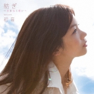 Tsumugi -Amaneku Omoi (+DVD)[First Press Limited Edition]