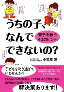 �����̎q�A�Ȃ�łł��Ȃ���? �e�q���~��40�̃q���g