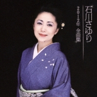 Ishikawa Sayuri 2012nen Zenkyoku Shuu