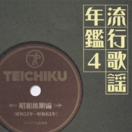 Hotwax presents 歌謡曲 名曲名盤ガイド 作曲家編 1959-1980