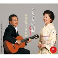 Yorisoi Zake Part2/Towa No Hana(Saito Isao Guitar Enka Version)