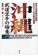 沖縄武道空手の極意〈その4〉日本心身思想の究極・ナイファンチの形の極意 Amazon.fr - 沖縄武道空手の極意〈その4〉日本心身思想の究極