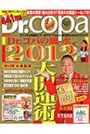 Dr.�R�p�̕���2012��J�^�p Dr.�R�p�̕����܂邲�ƊJ�^����vol.55