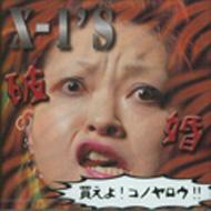 X-1'S/˺ we Are X-1's