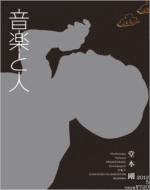 Ongaku to Hito 2012 May