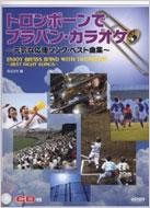 ��Ϥ˧ʸ/�ȥ���ܡ���� / �֥�Х󡦥��饪�� �����ʱ��祽�󥰡��٥��ȶʽ�