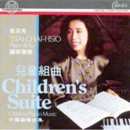 ピアノ作品集/Tsai Chai-hsio： Children's Suite-chinese Piano Music
