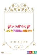 劇団四季 ミュージカル 夢から醒めた夢/ユタと不思議な仲間たち DVD-BOX
