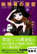 �Ŗ����̕��Q �o�o�A�E�E�H-�Y3