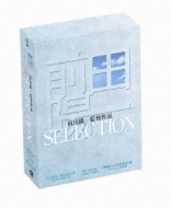 前田陽一監督作品SELECTION | HMV&BOOKS online - DB-5280