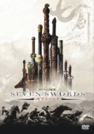 Seven Swords