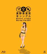 Mano Erina Zen Single Music Video Blu-Ray File 2011