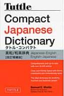 Tuttle Publishing/ȥ롦ѥȱ / ±Ѽŵ  Tuttle Compact Japanese Dictionary