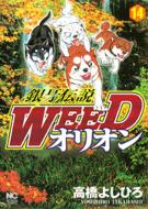 ⶶ褷Ҥ/weedꥪ 14 Nichibun Comics