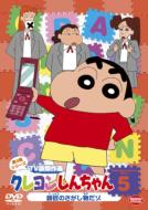 Crayon Shinchan Tv Ban Kessaku Sen Dai 9 Ki Series 5 Shishou No Sagashimono Dazo