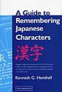 Aguidetorememberingjapanesecharacte