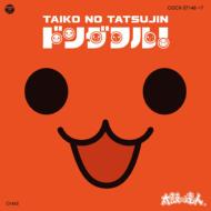 Taiko no Tatsujin Original Soundtrack [Dondafuru!]