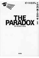 The Paradox R}吔wȌFǖ{