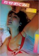 [Autographed] Gekkan NEO Megumi Yasu