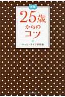 ϥåԡ饤ո/25ФΥ