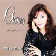 Rokujikan -Hachiji Kara Niji Made-