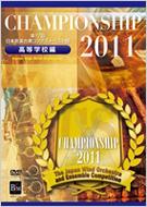 17 {ǊytReXgExXg Championship 2011 wZ