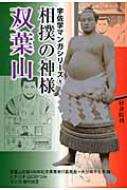 ���o�̐_�l�o�t�R �F���w�}���K�V���[�Y