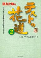 �e�X�g�̉ԓ� 2 ��_�U����