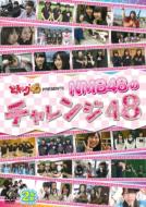NMB48/ɤå48 Presents Nmb48Υ48