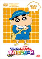 Tv Anime Nijusshuunen Kinen Crayon Shinchan Minna De Erabu Meisaku Episode Honwaka Kandou Hen