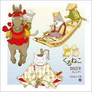 ����˂��J�����_�[ 2012 �m�J�����_�[�n