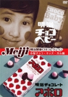 Meiji Seika Cm Collection Kotsubu Choco.Kids.Gum Hen | HMV&BOOKS